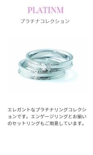 アバウトプラチナコレクション